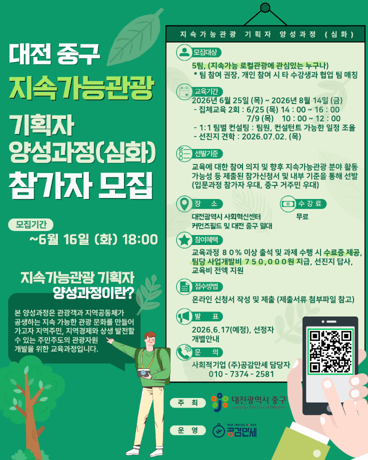 @대전중구지속가능관광_포스터_최종 (26.6.11.)