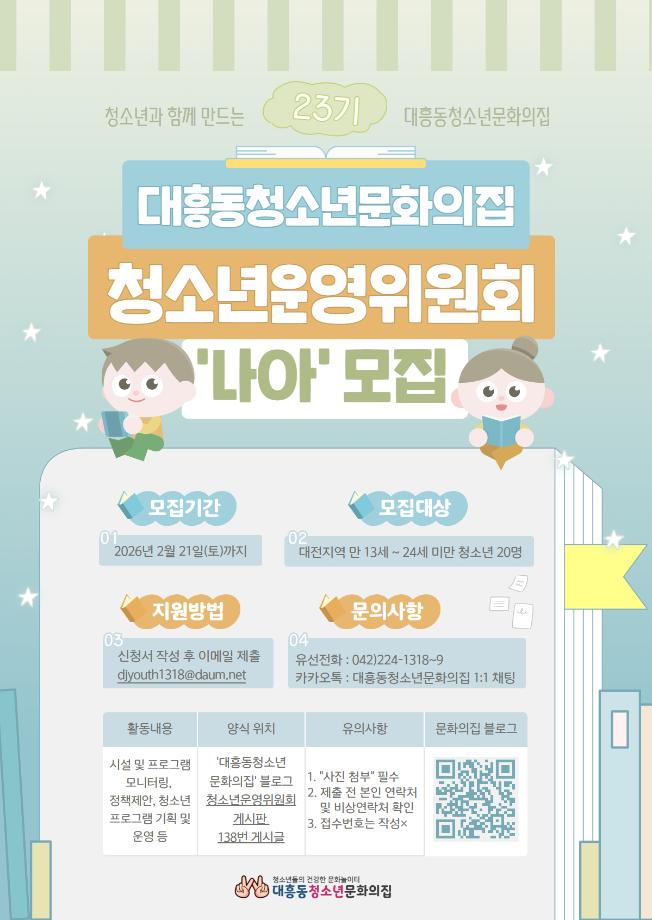 청소년운영위원회