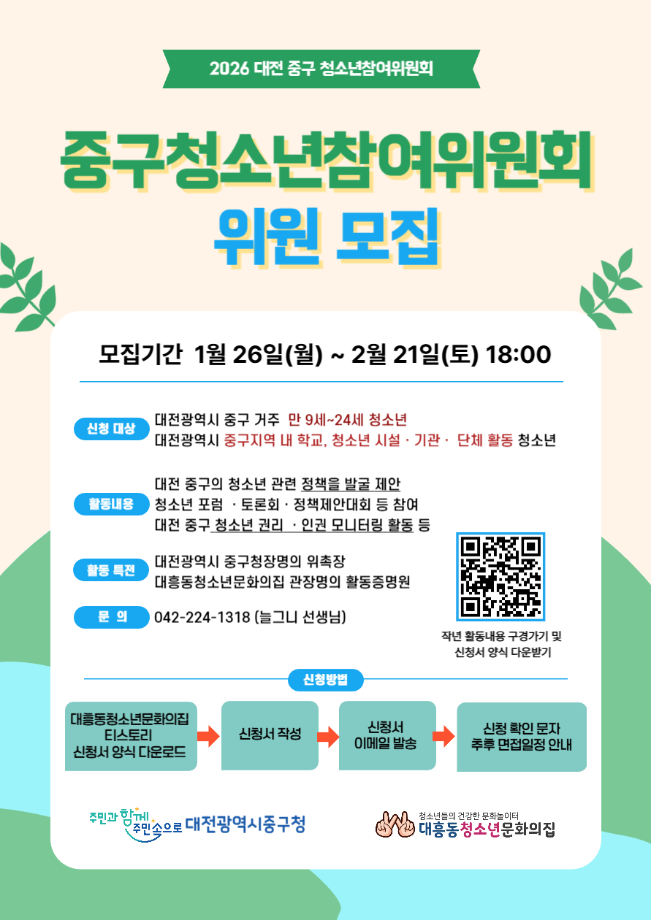 청소년참여위원회