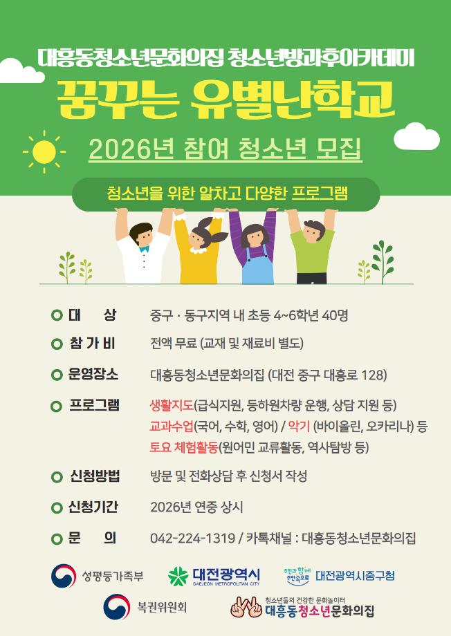 방과후아카데미 모집1