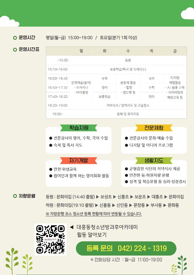 방과후아카데미 모집 2