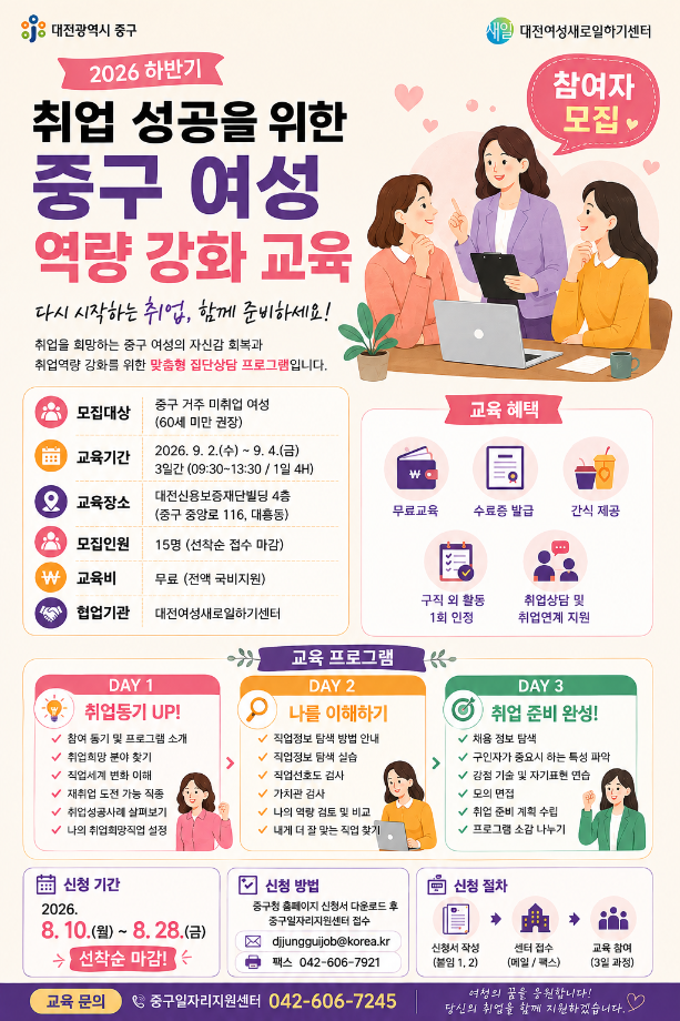 홍보전단지-여성취업교육