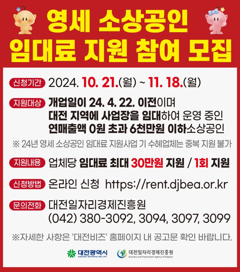 임대료지원사업_241022_대지 510-580