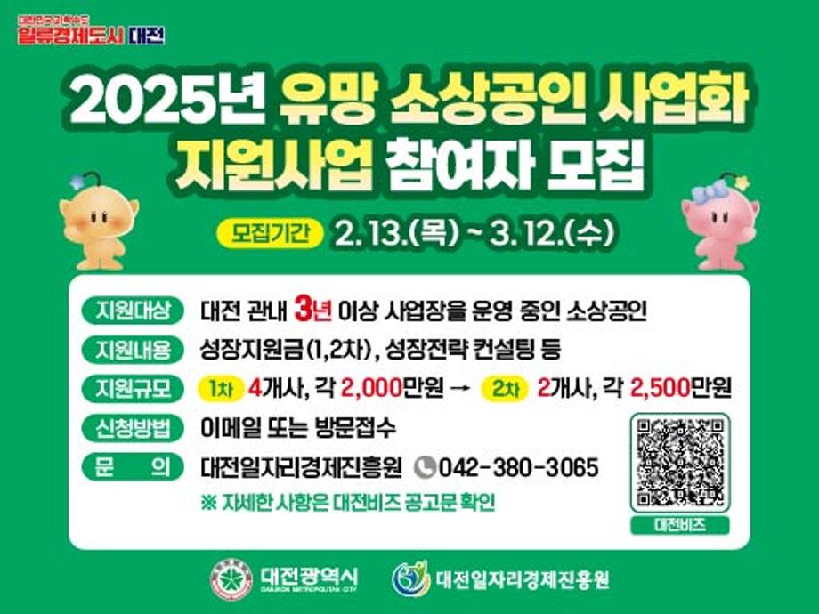 유망소상공인사업화지원사업모집_512-384