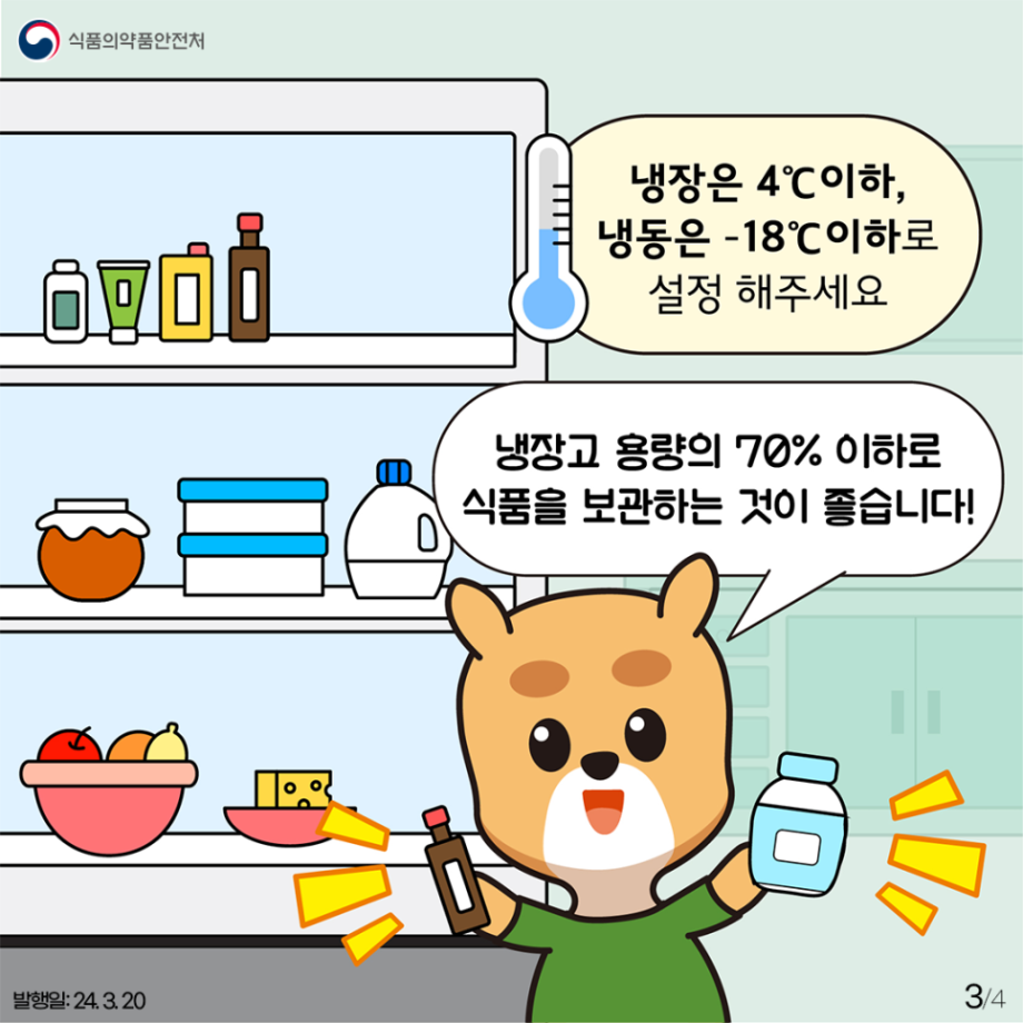 2024 식약처_소비기한 도입에따른 냉장냉동 식품 취급요령_카드뉴스_전달용-07