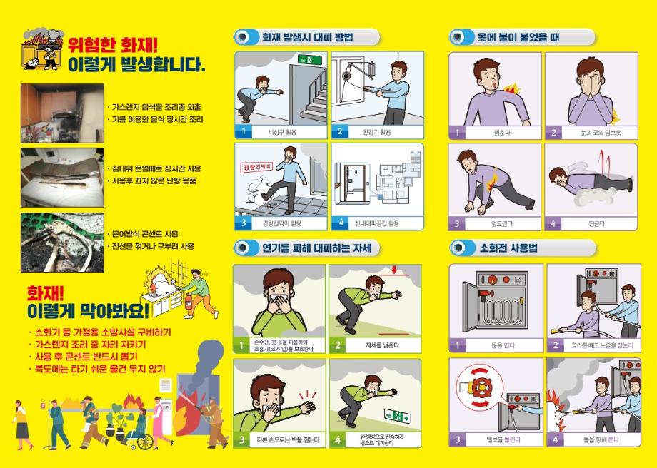화재예방 등 리플릿（뒷면）