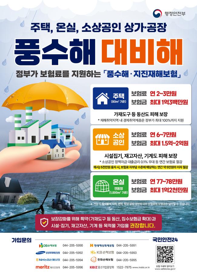 (포스터)2026 풍수해보험