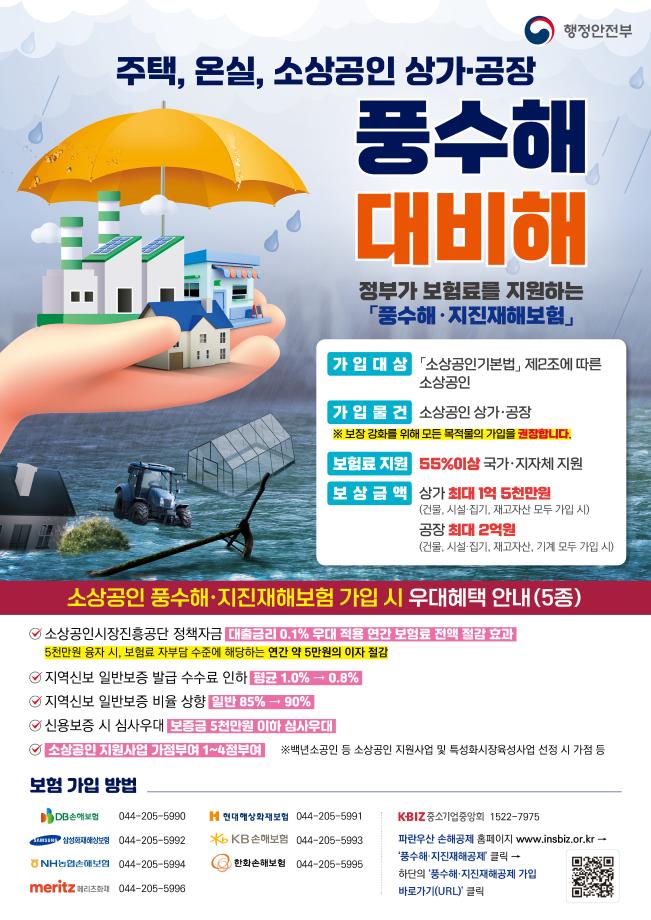 (전단지1페이지)2026 풍수해보험