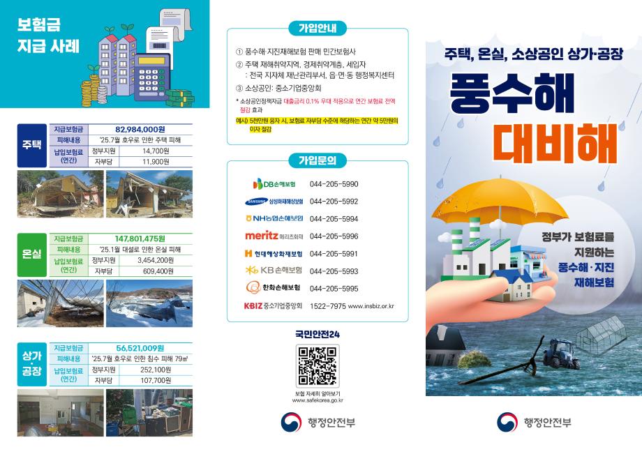 (리플릿1페이지)2026 풍수해보험