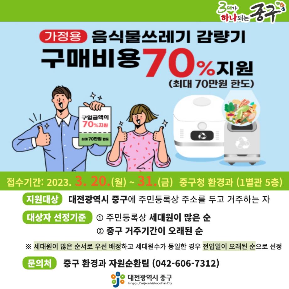 가정용음식물쓰레기 감량기 지원