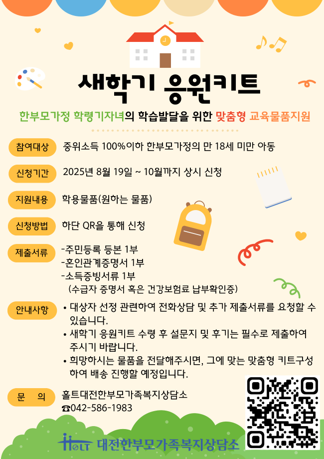 새학기 응원키트 포스터