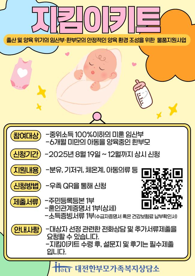 지킴이키트 포스터