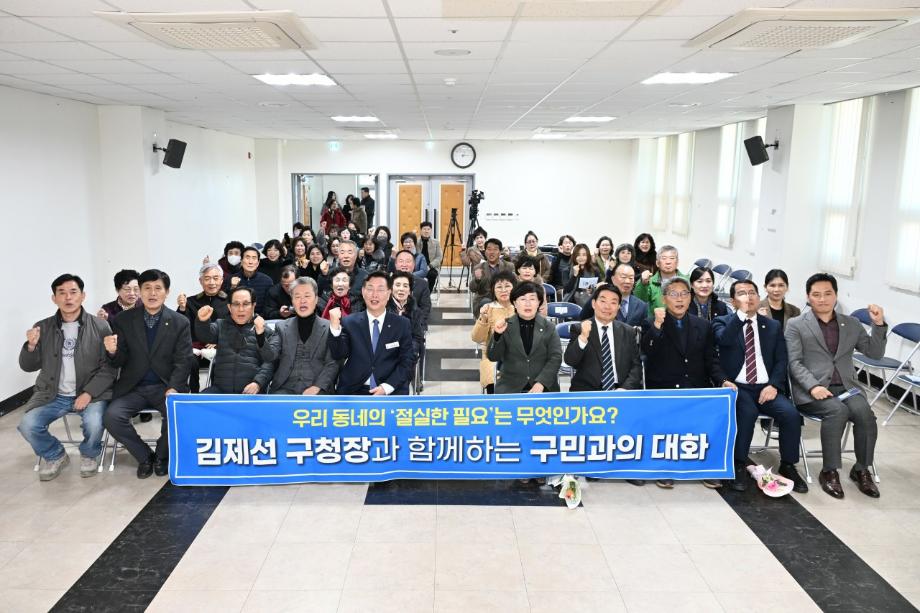 2025년 구민과의 대화 이미지