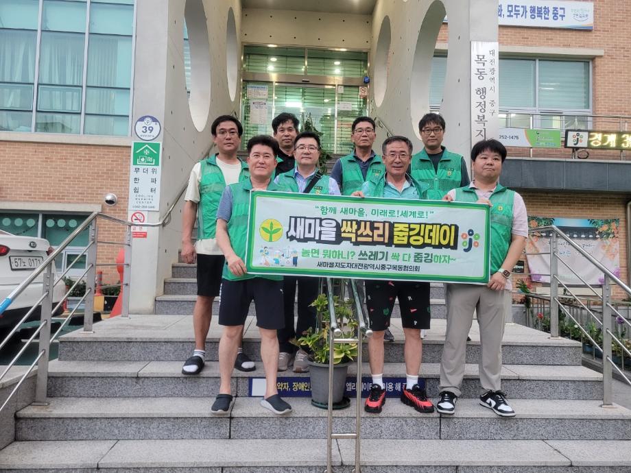 목동새마을협의회 싹스레 줍깅데이 이미지