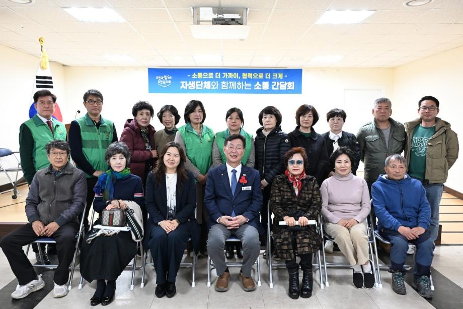 자생단체와 함께하는 소통 간담회 이미지