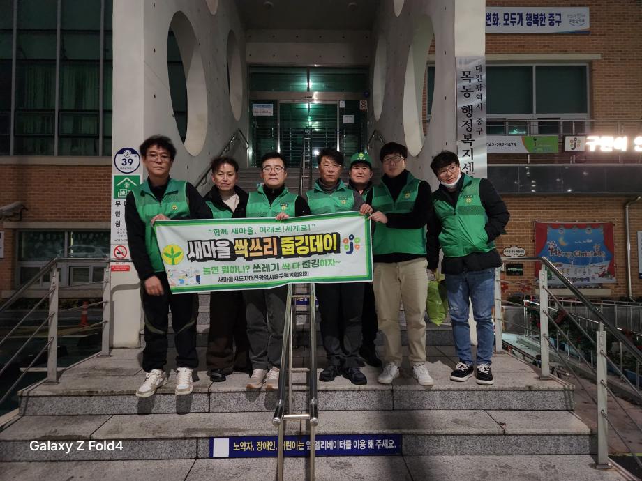 새마을지도자협의회 방범활동&줍깅데이 실시 이미지