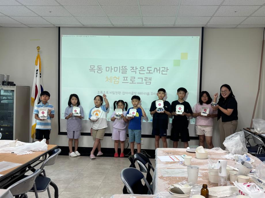 마미뜰 작은도서관 여름방학 프로그램 운영(3회차) 이미지