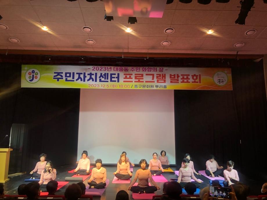 대전 중구 대흥동, 주민자치센터 프로그램 발표회 개최 이미지