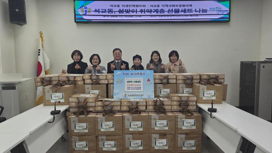 2026년 설맞이 취약계층 선물세트 나눔 이미지