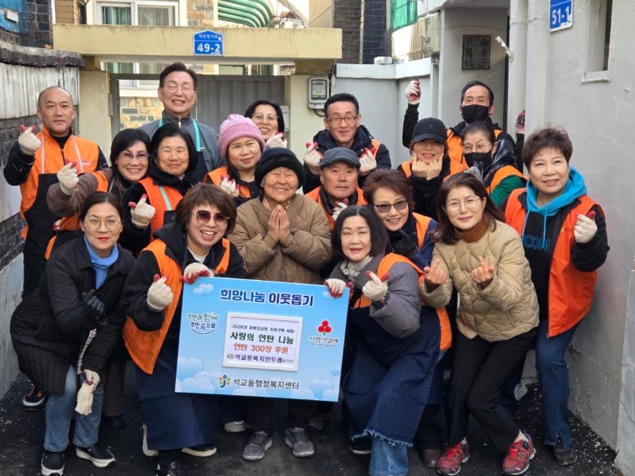 (석교동) 대전동행로타리클럽-석교동복지만두레, 연탄 나눔 봉사 이미지