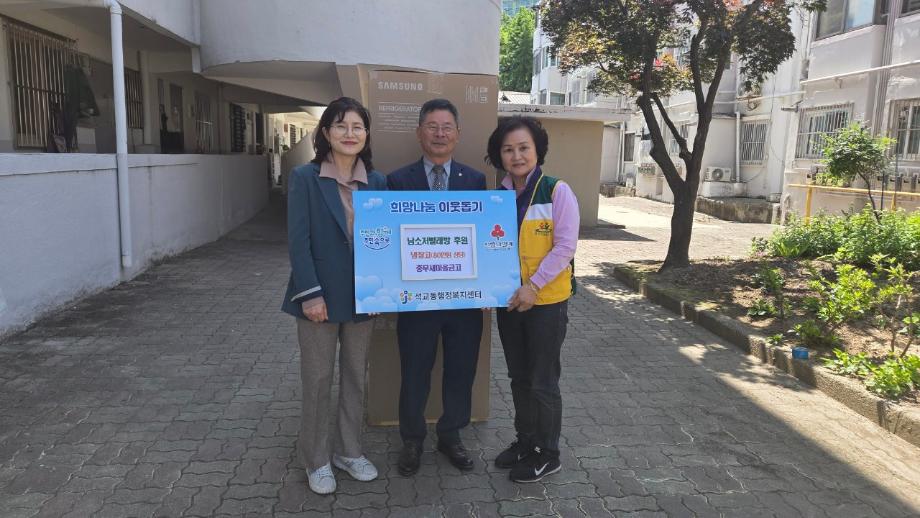 (석교동) 충무새마을금고 남소저빨래방 냉장고 기탁 이미지