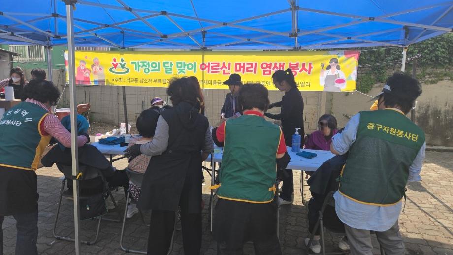 빨래방봉사팀 가정의 달맞이 어르신 염색 봉사 이미지