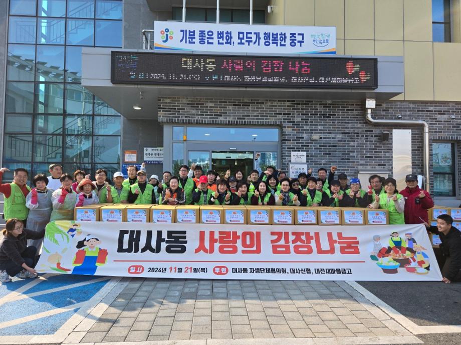대사동 2024년 사랑의 김장나눔 ♥ 이미지