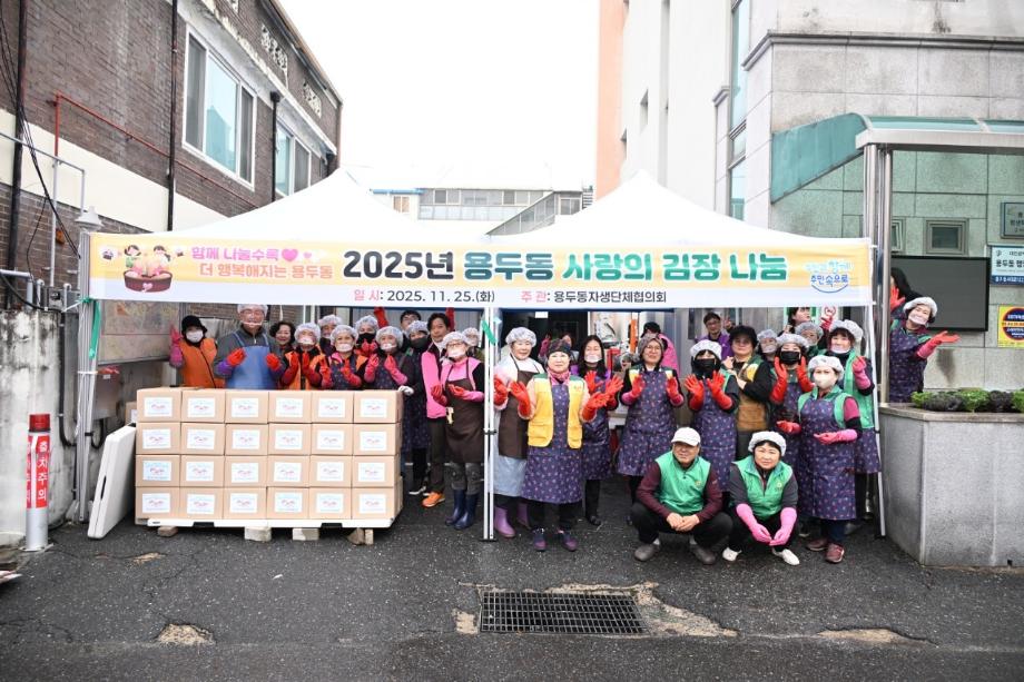 (251125) 2025년 용두동 사랑의 김장나눔 이미지