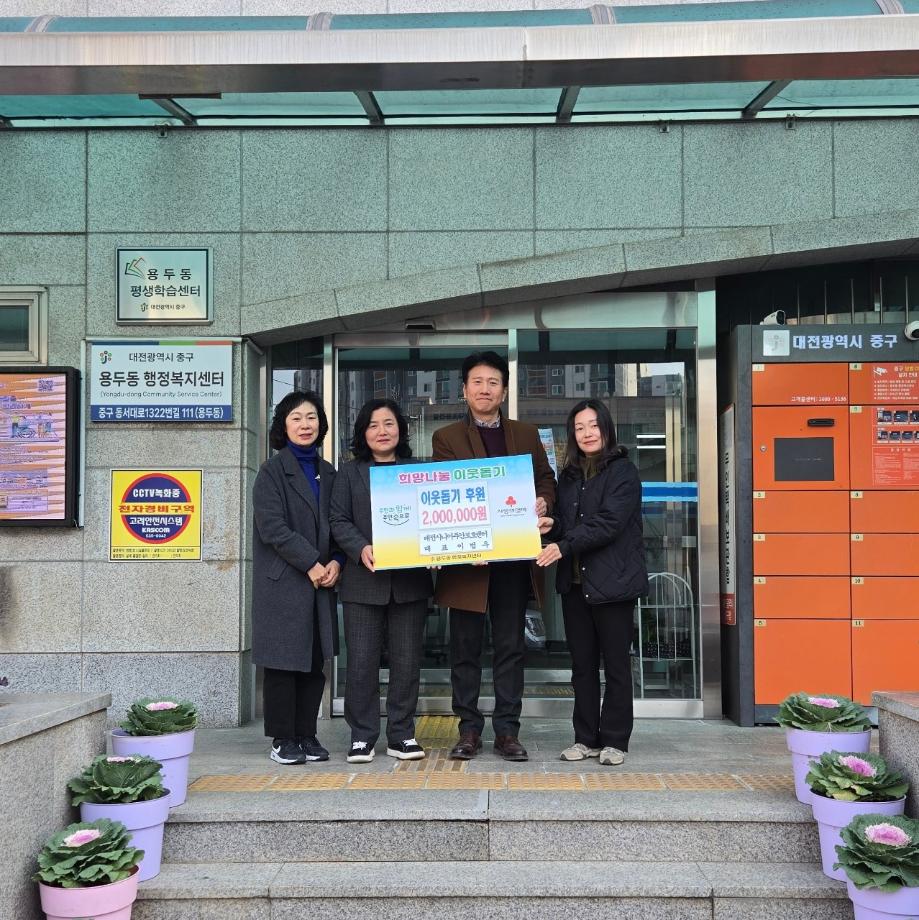대전시니어주간보호센터, 이웃돕기 성금 200만원 기탁 이미지