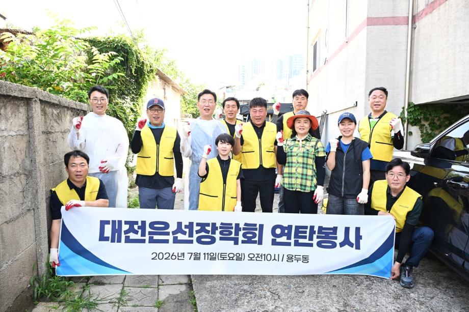 대전은선장학회, 사랑의 연탄 나눔 봉사 이미지