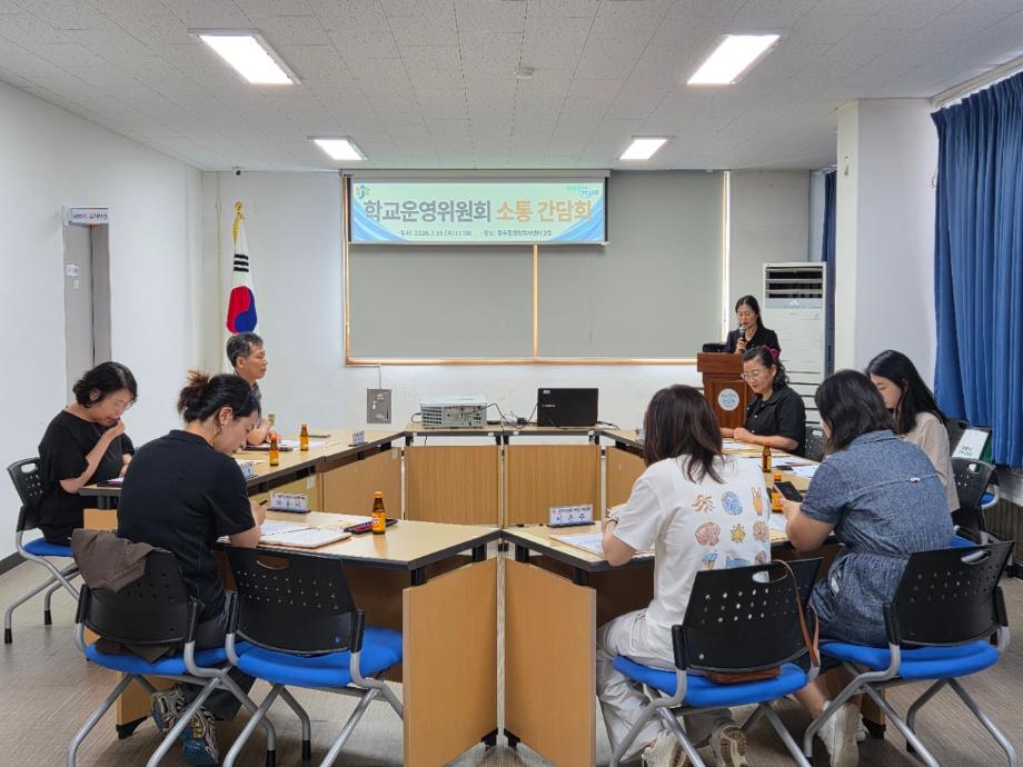 서대전초등학교 운영위원과의 소통 간담회 이미지