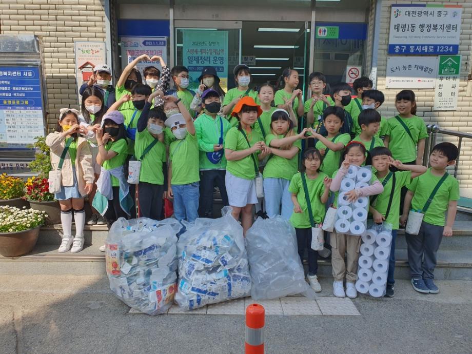 대전 유평초등학교 3학년 학생들 자원재활용 실천 이미지