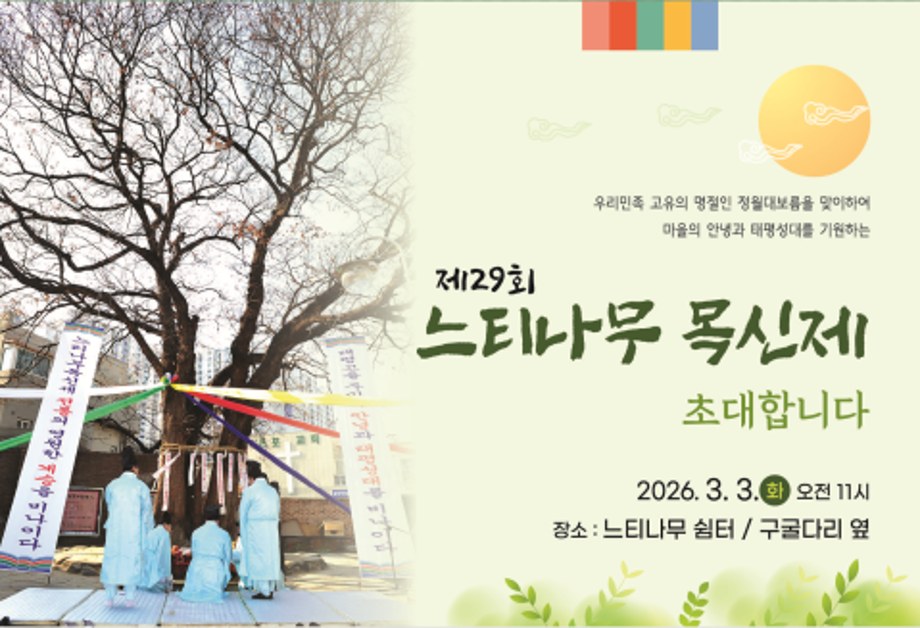 제29회 느티나무 목신제 개최 이미지