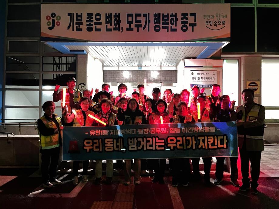합동 야간 방범활동(10. 30.) 이미지