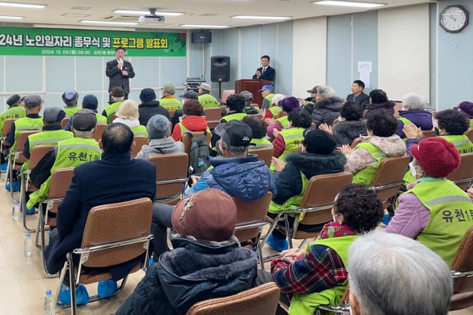 노인일자리 종무식 및 주민자치프로그램 발표회 이미지