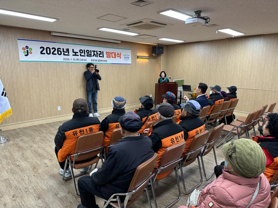 2026년 노인일자리 발대식(2026. 1. 15.) 이미지