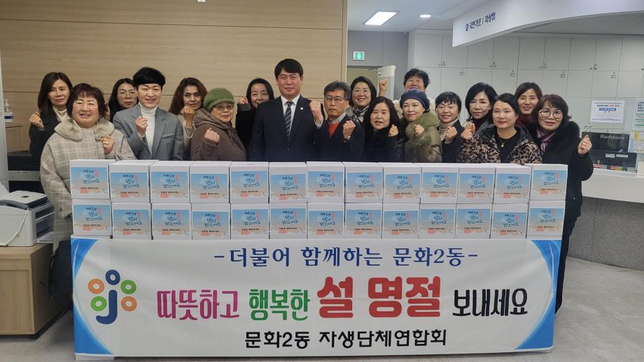 [자생단체연합회, 설 명절 나눔 행사] 이미지