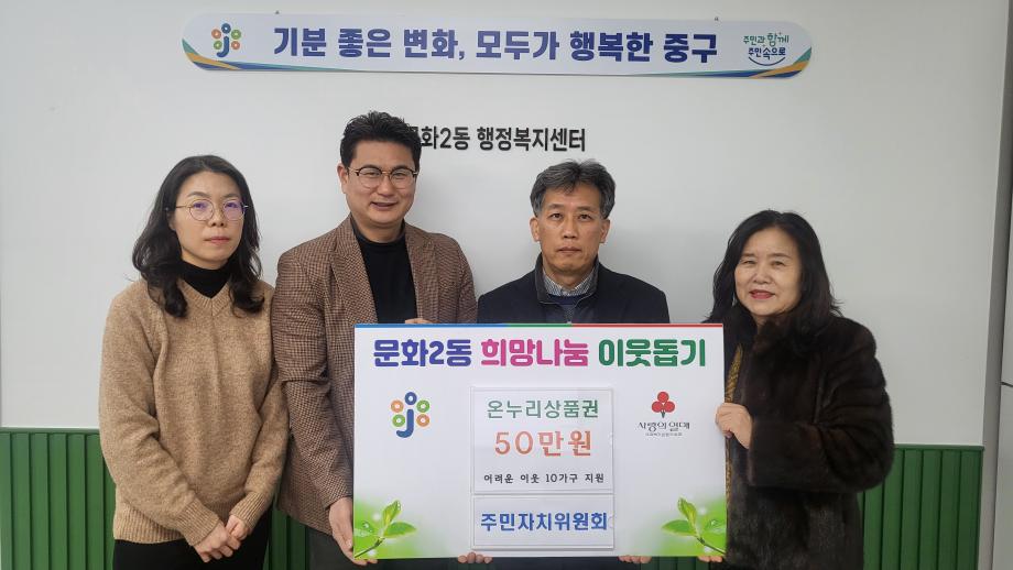 [주민자치위원회, 이웃돕기 상품권 기탁] 이미지