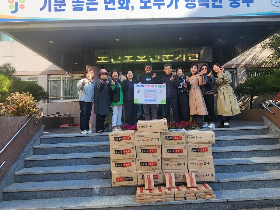 [자생단체연합회] 경로당 간식 나눔 이미지