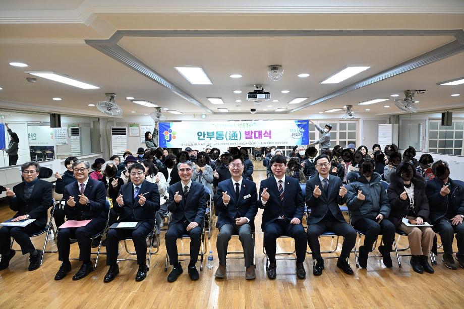 "안부한마디, 행복두배" 안부통 사업 발대식 개최 이미지