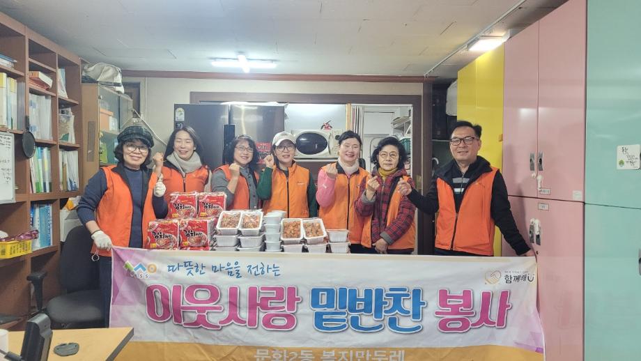 복지만두레 밑반찬 봉사 이미지