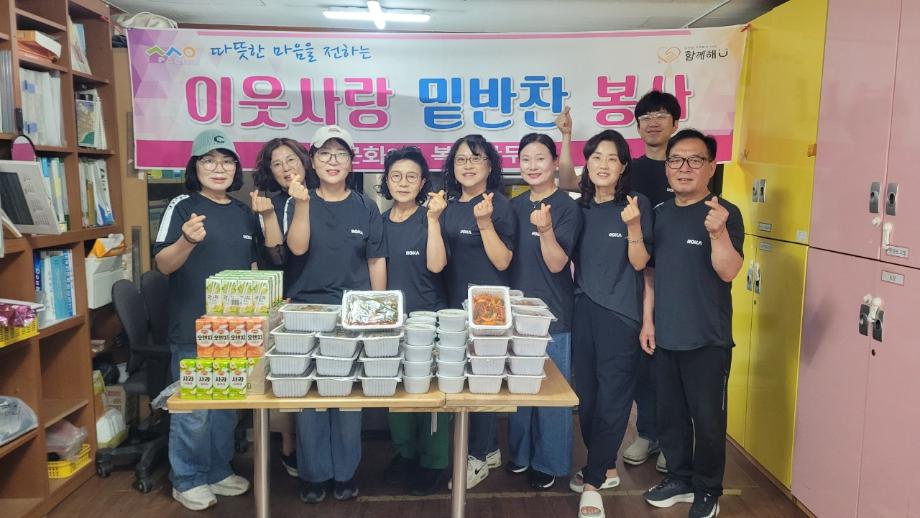 26년6월 복지만두레 밑반찬 봉사 이미지