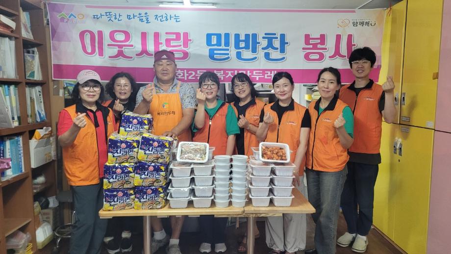 26.7월 복지만두레 밑반찬 봉사 이미지