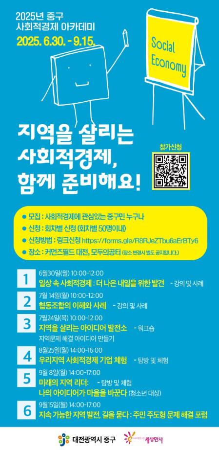 2025년 사회적경제 아카데미 홍보