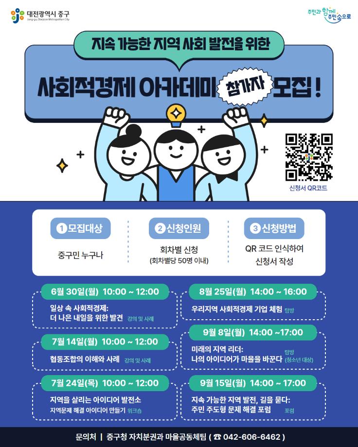 2025년 사회적경제 아카데미 홍보(구)