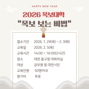 2026 설맞이 족보대학 "족보 보는 비법" 이미지