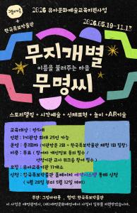 (5기/접수마감) 무지개별 무명씨 – 이름을 불러주는 마음 / 7월 13, 20, 21일 이미지