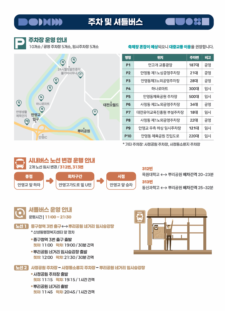 제17회 대전 효문화뿌리축제