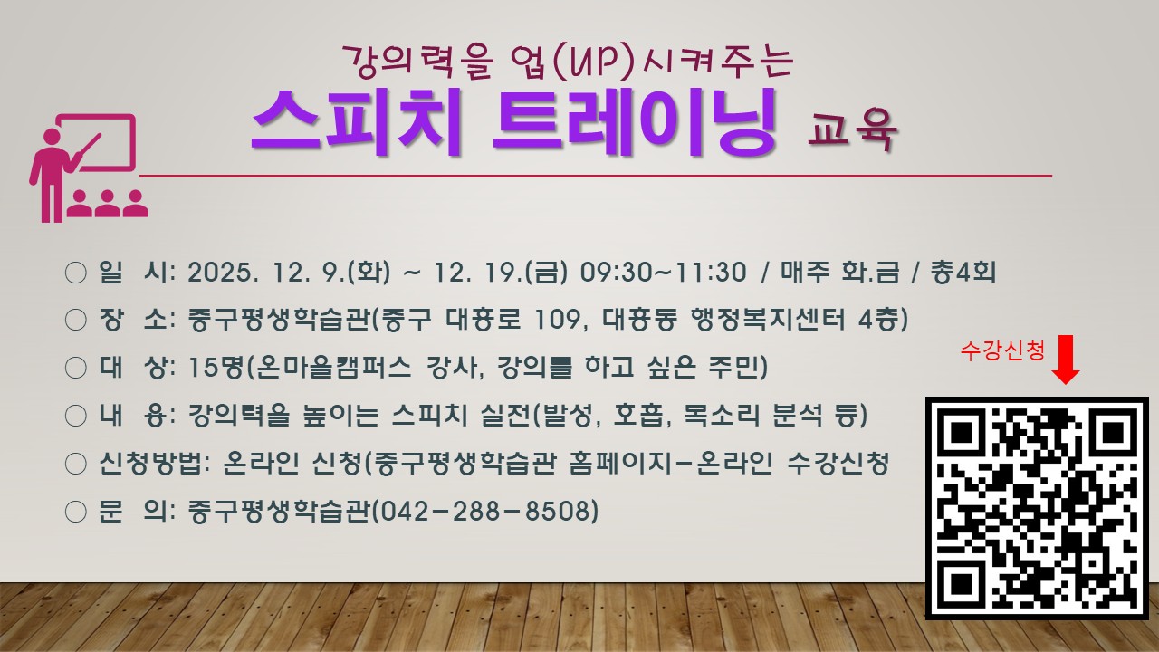 강의력을 업(up)시켜주는 스피치 트레이닝