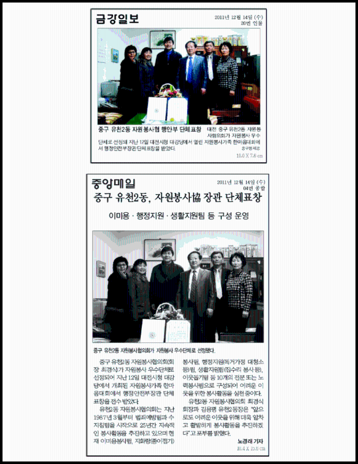 유천2동 자원봉사협의회 행안부장관 표창(2011년 12월 12일) 이미지